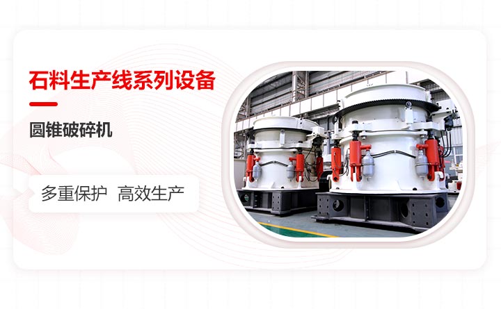 ʯ���������豸֮Բ׶��