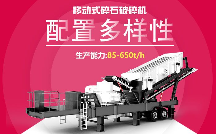 �ƶ�ʽ��ʯ������豸�����ص�