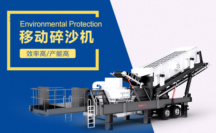 �ƶ���ɳ���豸����ʯ����