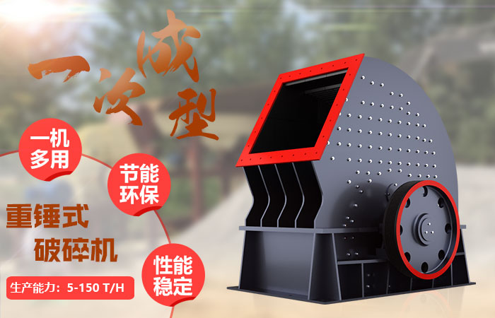 伊利石锤式破碎机的性能特点 伊利石锤式破碎机的性能特点