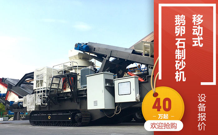 �ƶ�ʽ����ʯ��ɰ���۸�