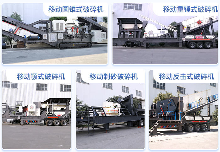 �ƶ�ʽ����ʯ��ɳ��